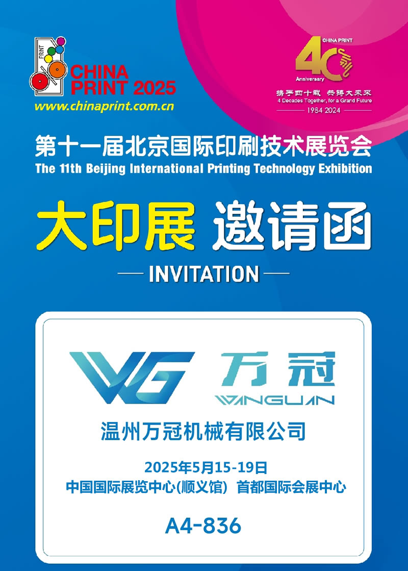2025北京大印展